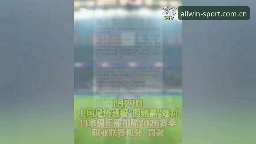 完美体育正规吗 足协禁足风暴与体育精神:合规平台 vs 违规操作的全面对比